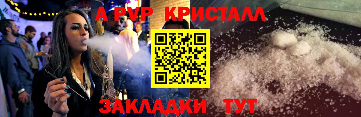 APVP кристаллы Новый Уренгой