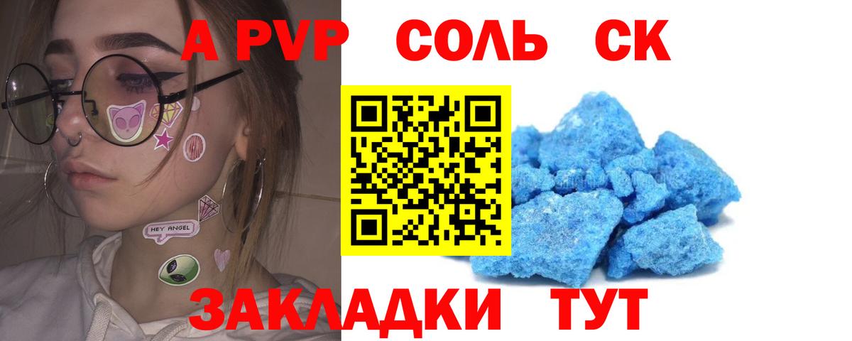 APVP Соль  Вход с VPN  Новый Уренгой  Alpha PVP VHQ  APVP СК КРИС 