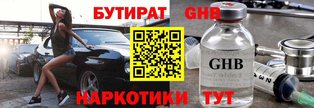 Бутират вода Новый Уренгой