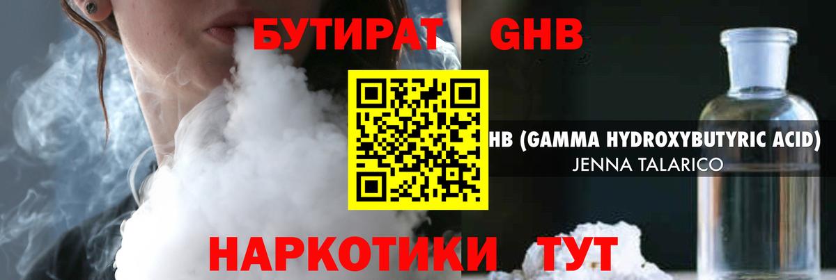 Новый Уренгой  Бутират 99%  БУТИРАТ  Вход с VPN 