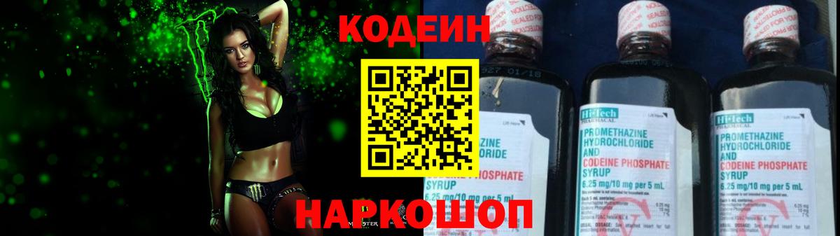 Codein напиток Lean (лин) Новый Уренгой