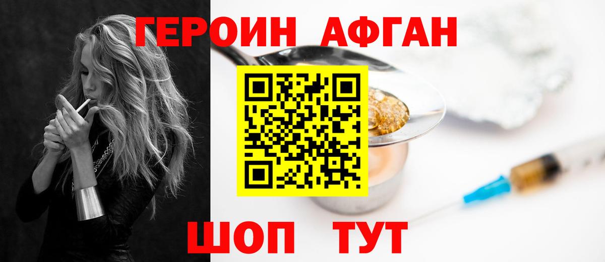 Героин Heroin Новый Уренгой