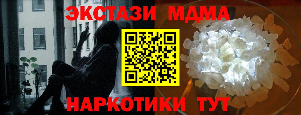 MDMA кристаллы  Вход с VPN  Новый Уренгой  MDMA кристаллы 