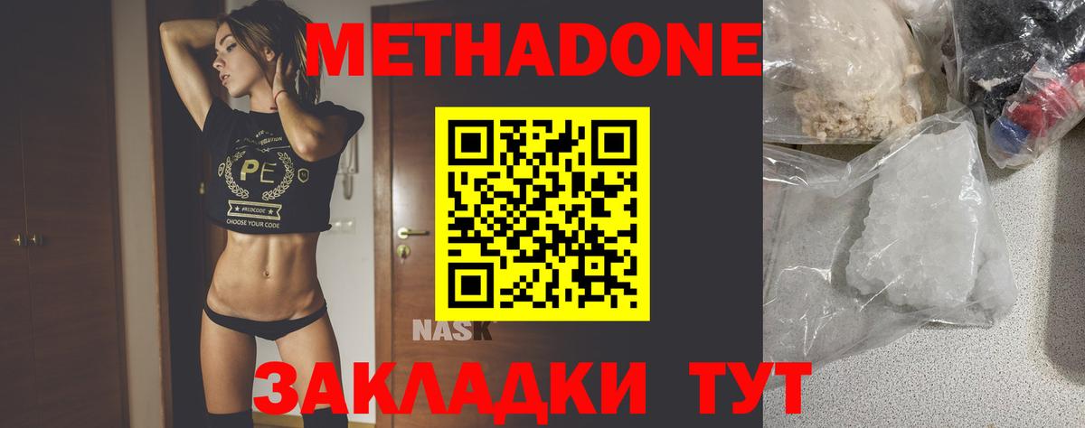 МЕТАДОН белоснежный  MEGA как войти  МЕТАДОН methadone  Новый Уренгой  Вход с VPN 