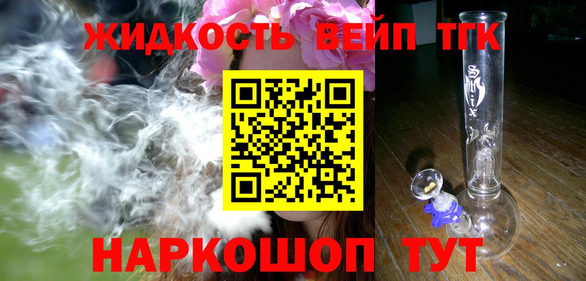 Дистиллят ТГК Wax  ТГК жижа  Новый Уренгой  Вход с VPN 